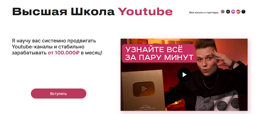 [Влад Козыра] Высшая Школа YouTube (2022)_0.png